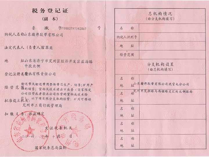 稅務(wù)登記證副本